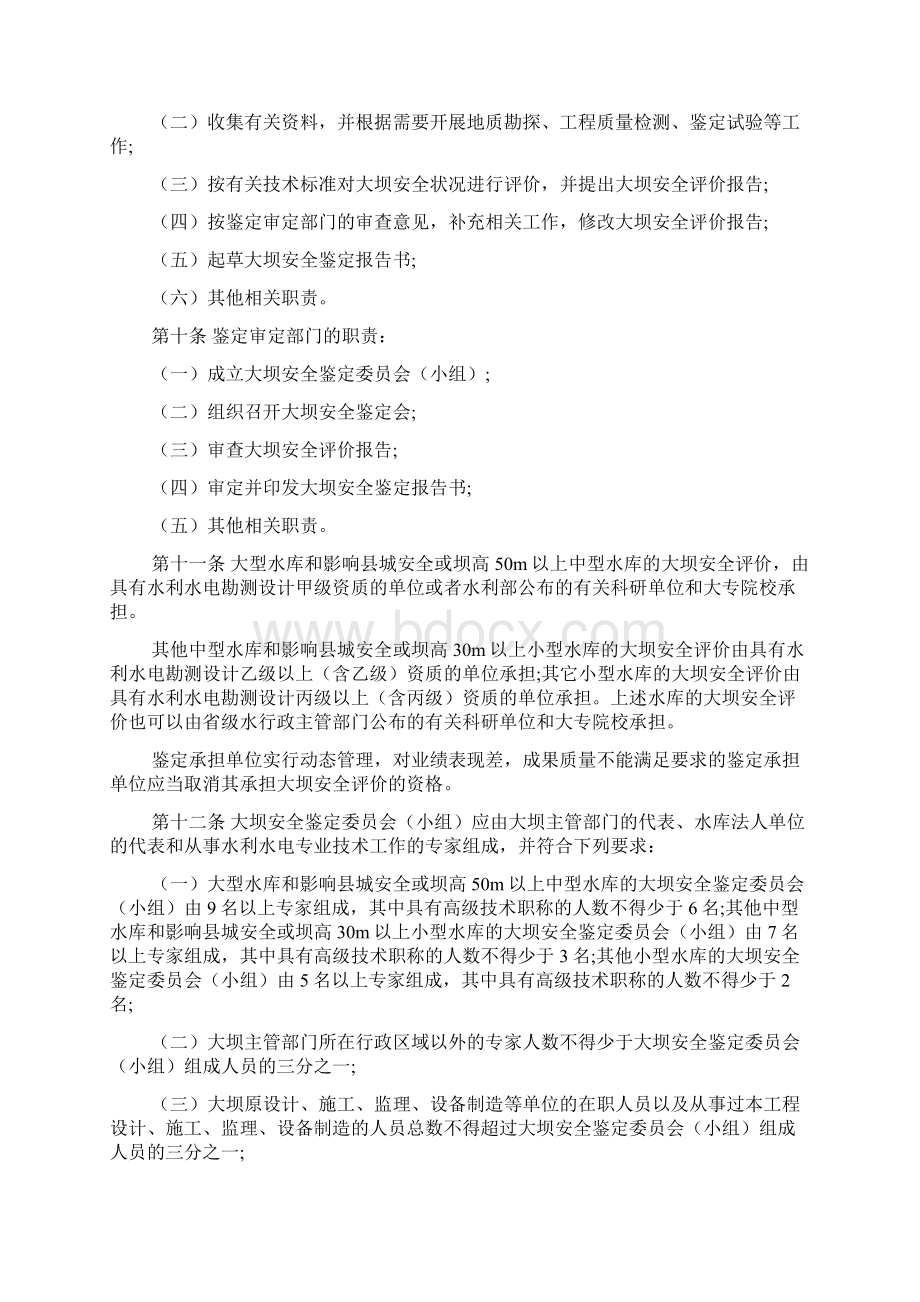 水库大坝安全鉴定办法全文.docx_第3页