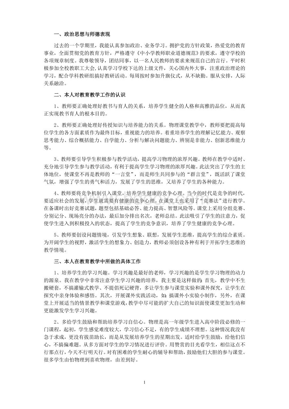 高中物理教师工作总结Word文档下载推荐.doc