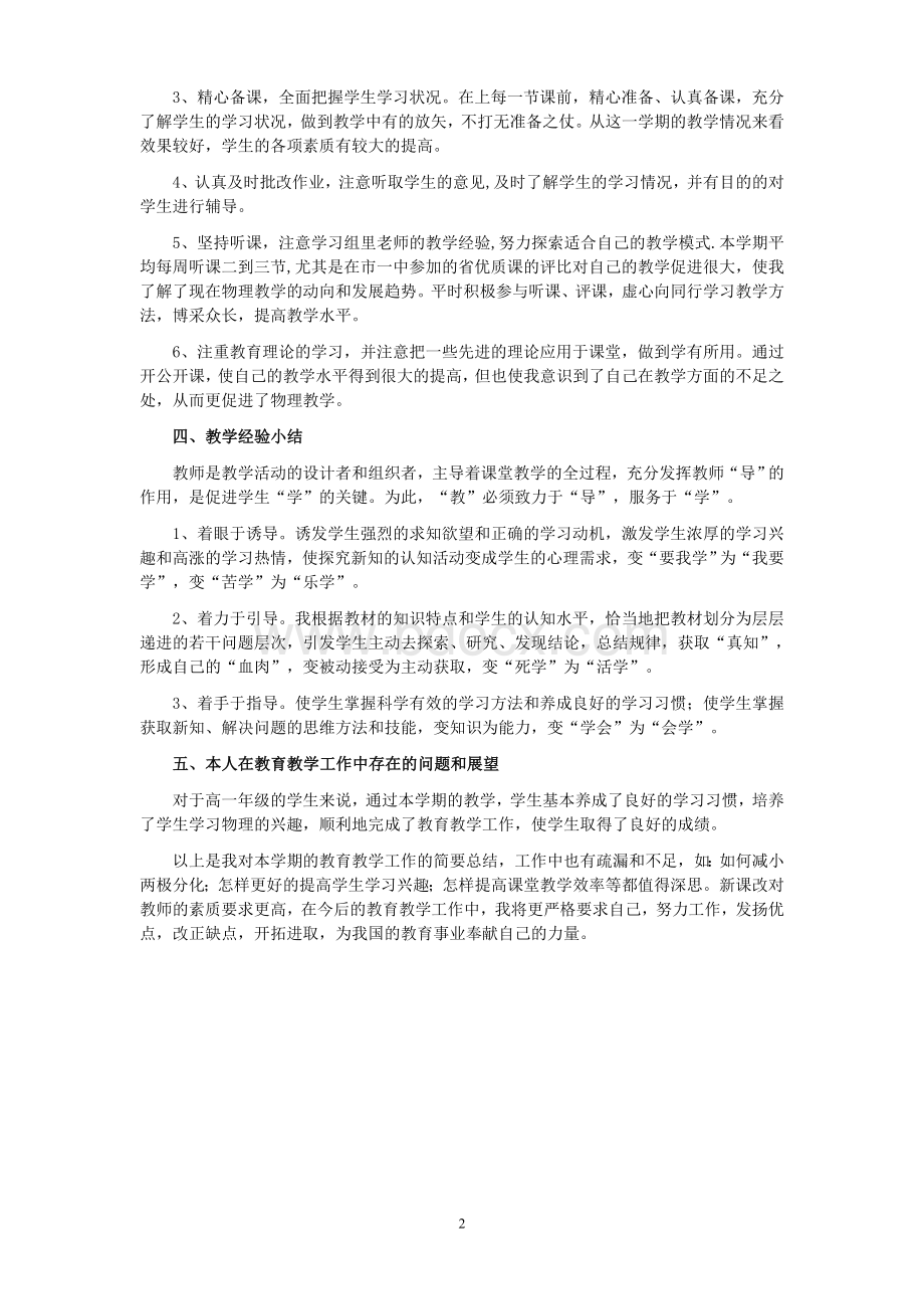 高中物理教师工作总结Word文档下载推荐.doc_第2页