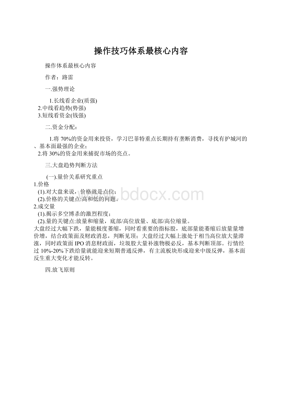 操作技巧体系最核心内容.docx