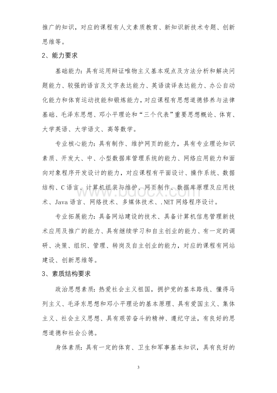 计算机应用技术教学计划Word文件下载.doc_第3页