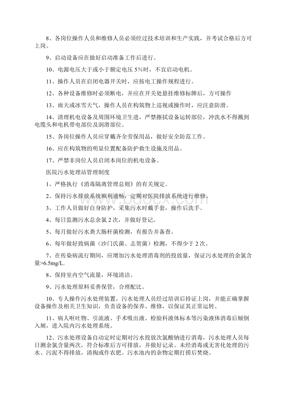 医院污水处理管理制度文档格式.docx_第2页