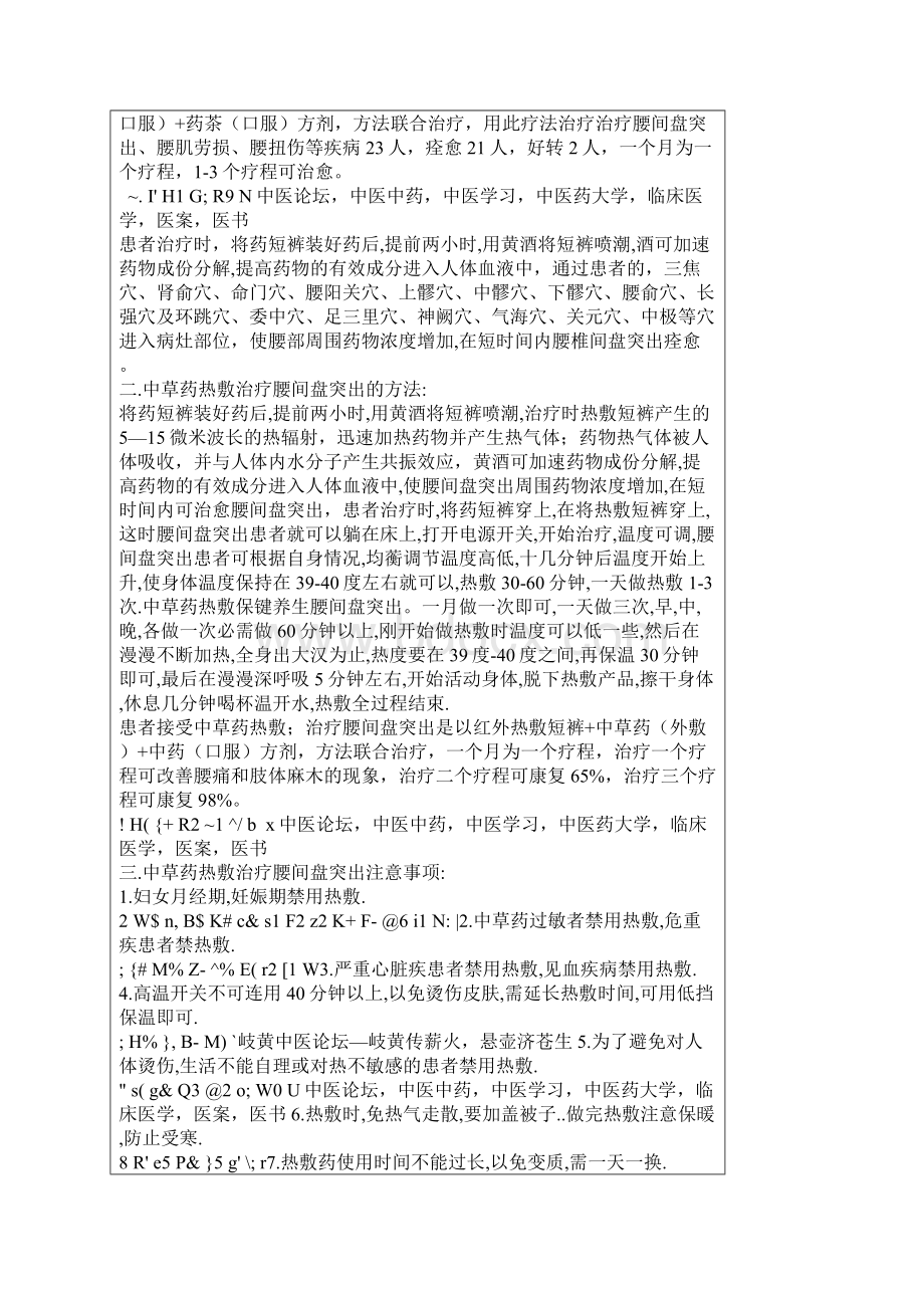 中草药热敷疗法腰间盘突出有特效之欧阳体创编.docx_第2页