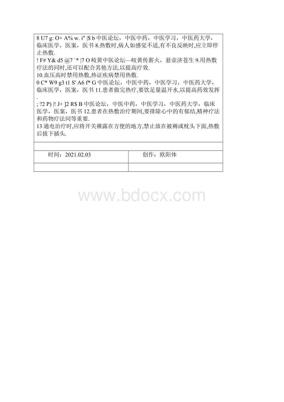 中草药热敷疗法腰间盘突出有特效之欧阳体创编.docx_第3页