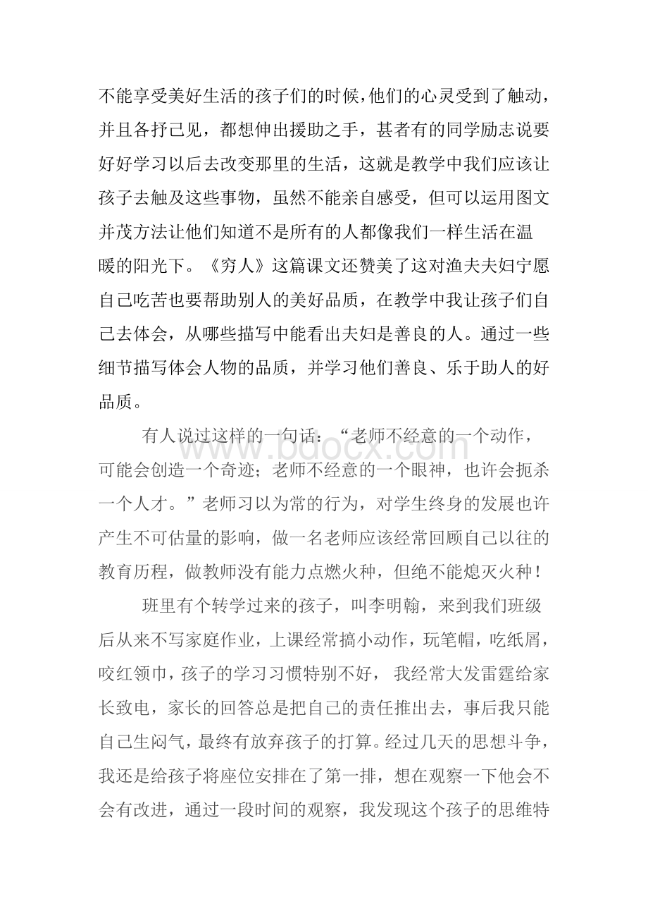 我的教学故事Word格式.doc_第2页