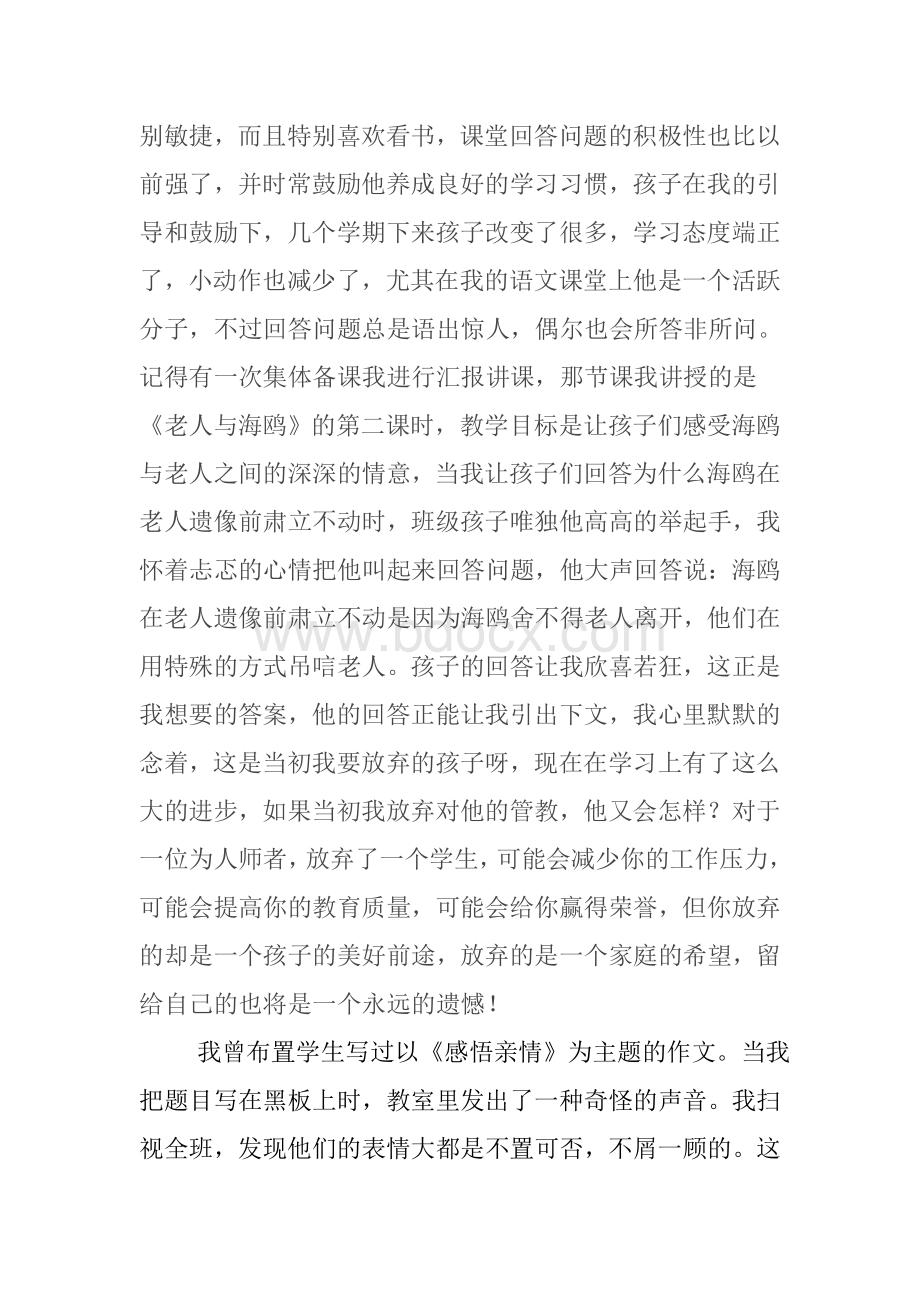 我的教学故事Word格式.doc_第3页