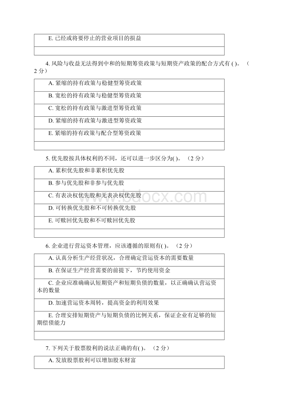 成人高考财务管理 复习资料文档格式.docx_第2页