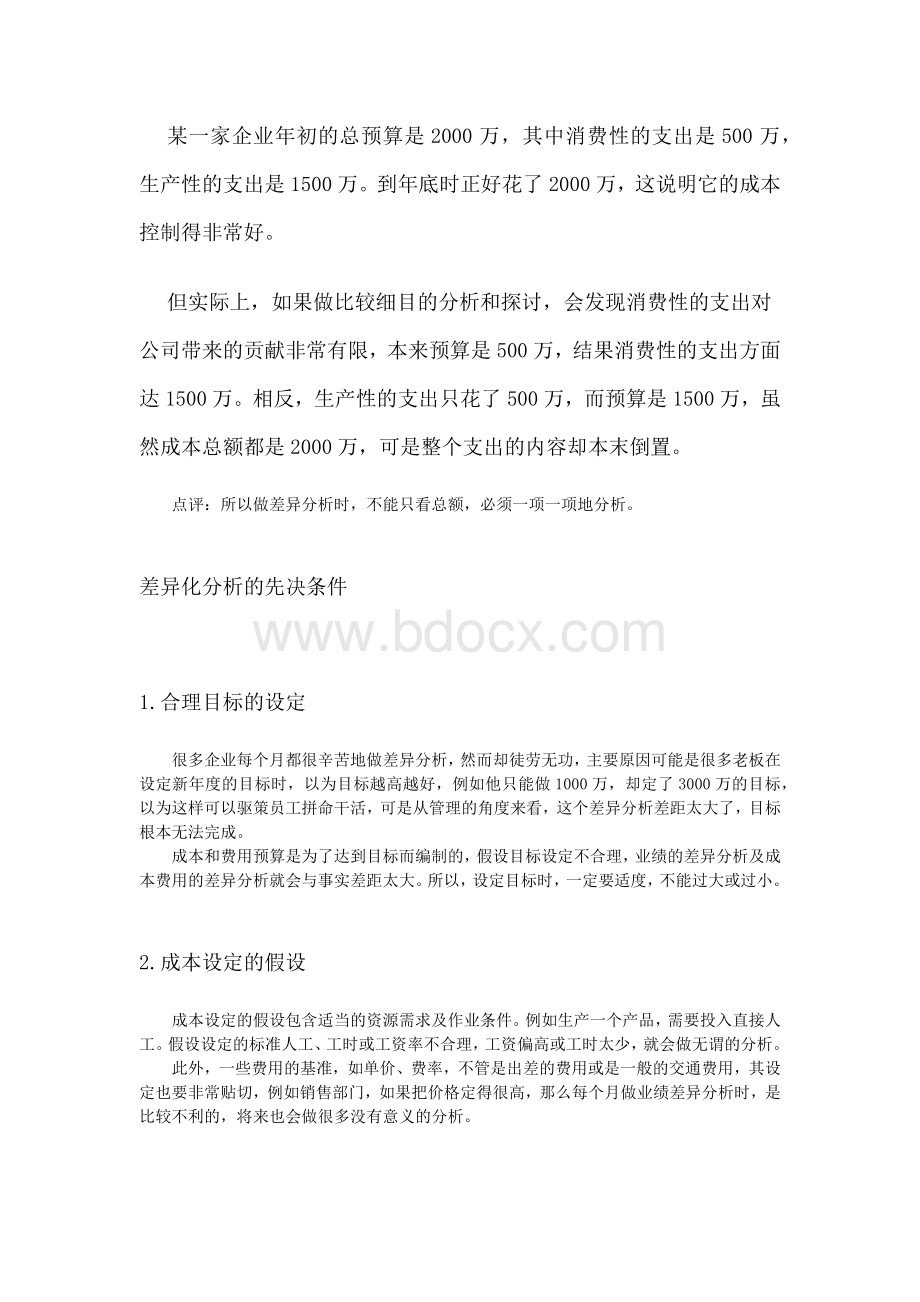 《成本分析与费用控制技巧》课件及试题答案Word下载.docx_第3页