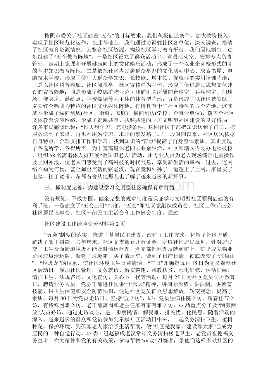 社区建设工作经验交流材料Word文档下载推荐.docx_第2页