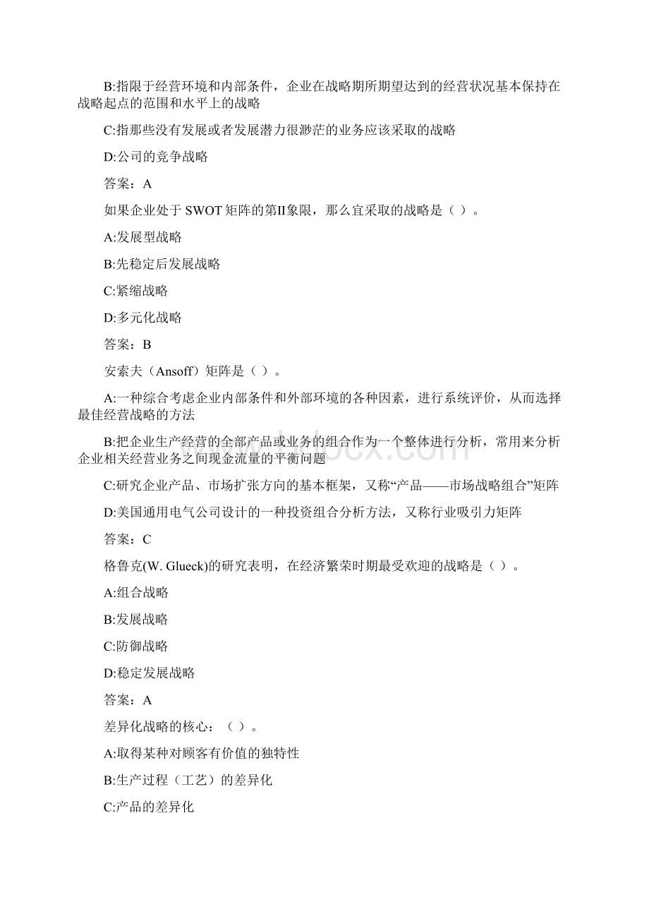 东财《企业战略管理》在线作业一随机002880413Word文档格式.docx_第3页