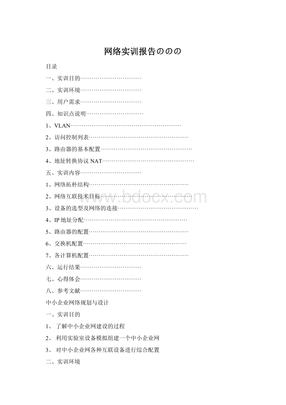 网络实训报告のののWord下载.docx
