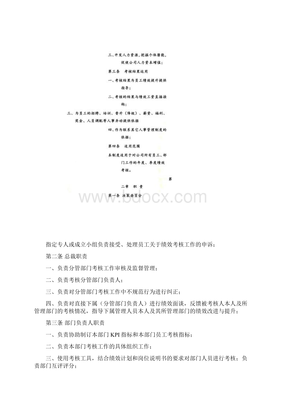 《绩效考核制度》文档格式.docx_第2页