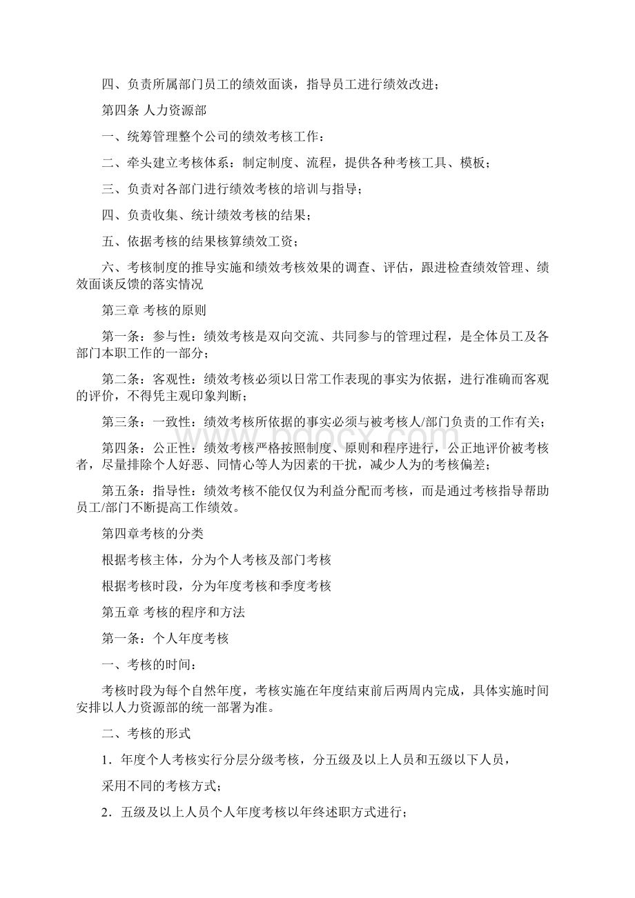 《绩效考核制度》文档格式.docx_第3页