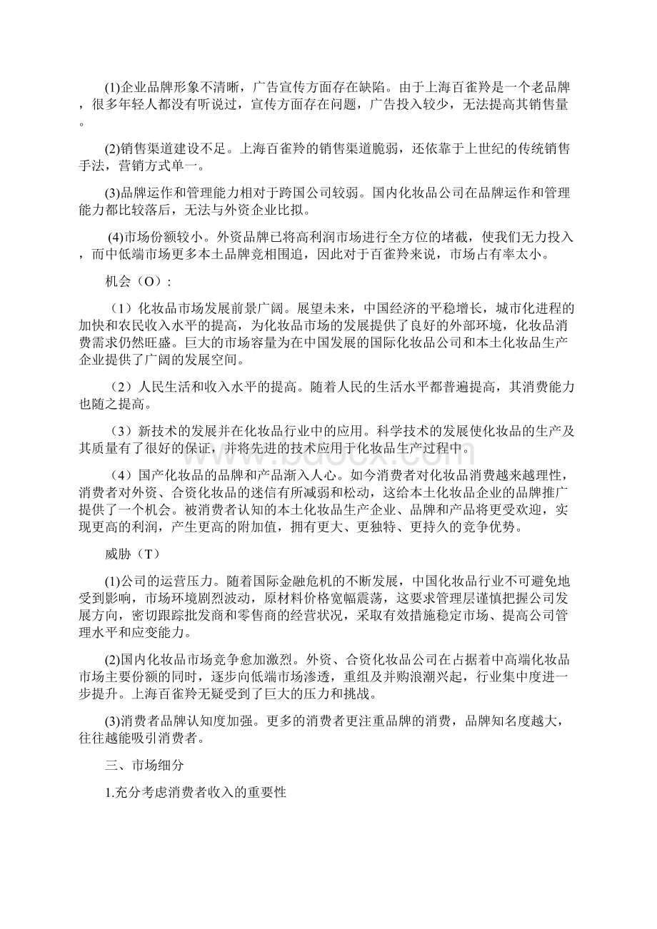 百雀羚的营销策略分析doc.docx_第2页