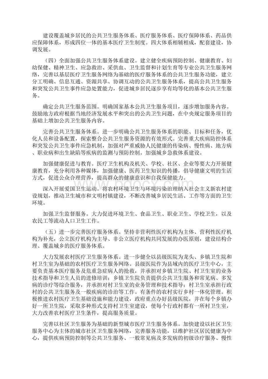 新医改政策Word格式文档下载.docx_第3页