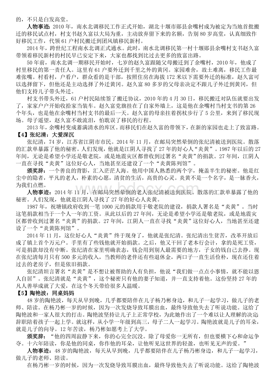感动中国十大人物事迹及颁奖词实用版.doc_第2页