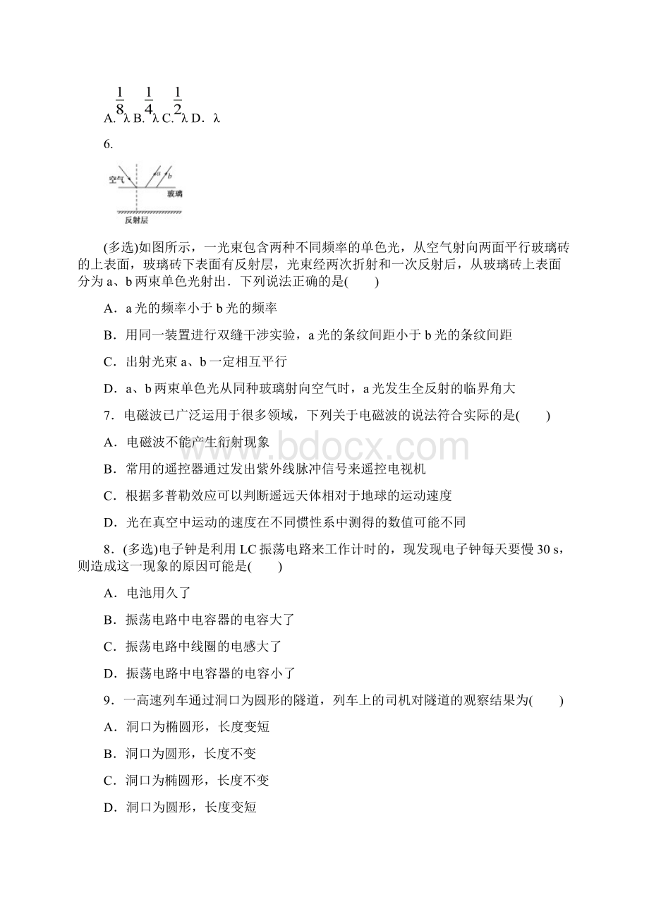 高中全程训练计划物理课练37 光的折射 全反射 光的波动性 电磁波.docx_第3页