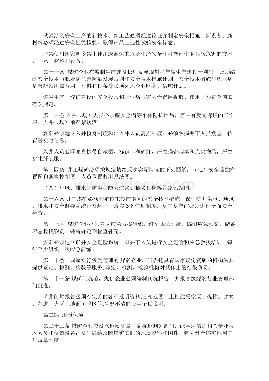 新旧煤矿安全规程区别版DOC83页精品文档格式.docx_第3页