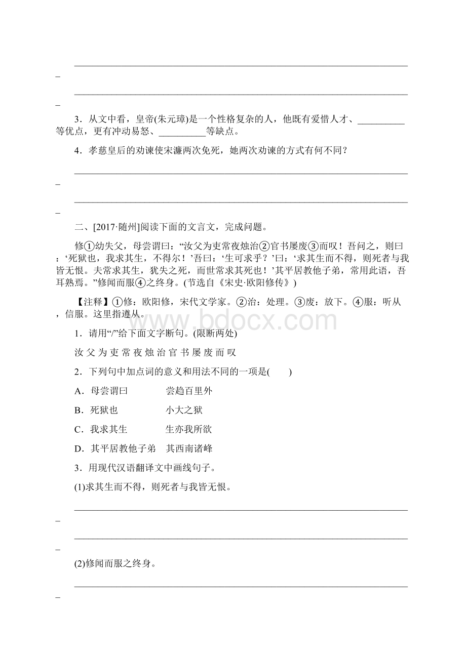 课外文言文阅读题目文档格式.docx_第2页