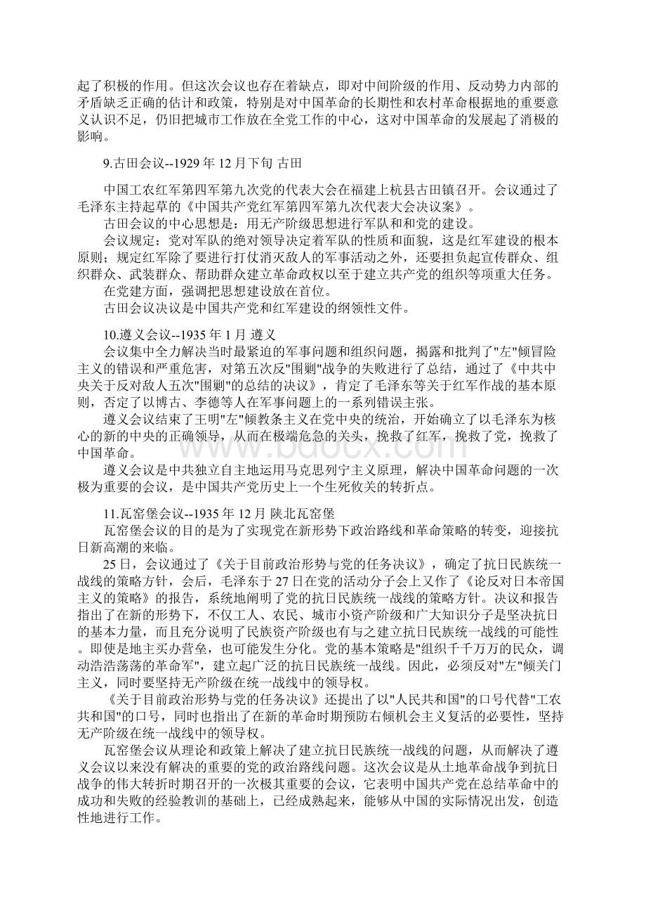 最新中国共产党历史上重要会议及内容及意义公务员复习必备Word文档下载推荐.docx_第3页