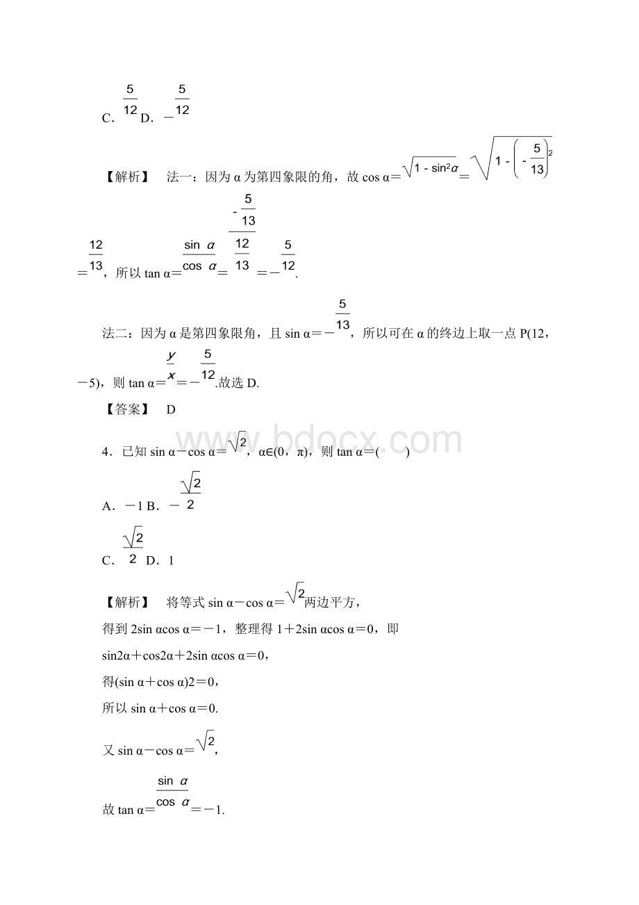 最新北师大版高中数学必修四模块综合测评及答案解析docxWord格式.docx_第2页