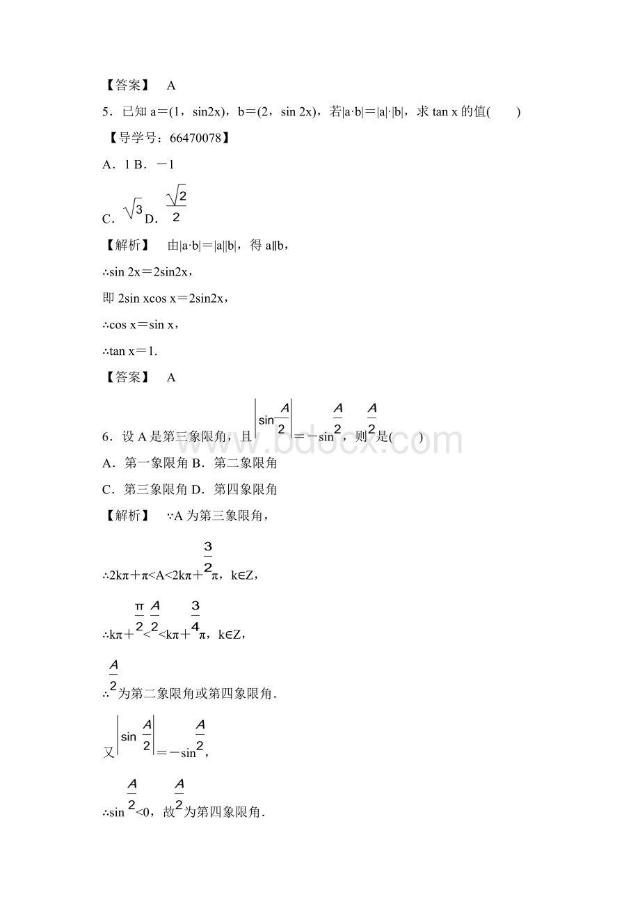 最新北师大版高中数学必修四模块综合测评及答案解析docxWord格式.docx_第3页