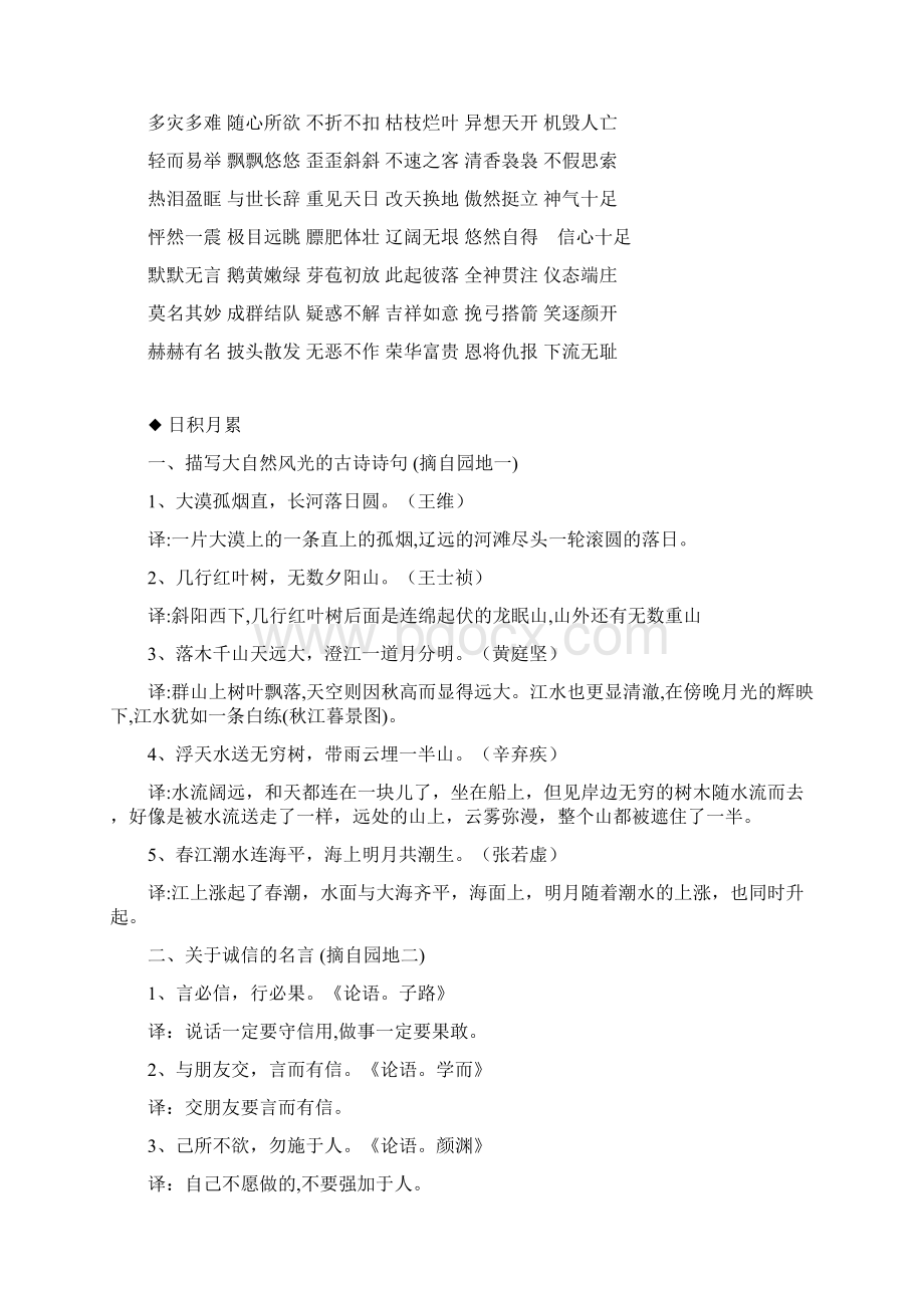 人教版四年级下册语文总复习资料词语日月积累课外积累背诵等Word文档下载推荐.docx_第3页