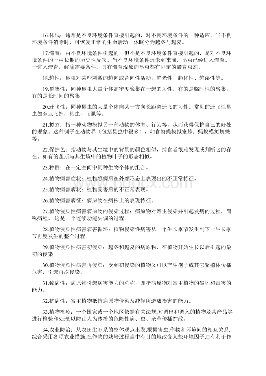 植物病虫害防治基础复习题Word文件下载.docx_第2页