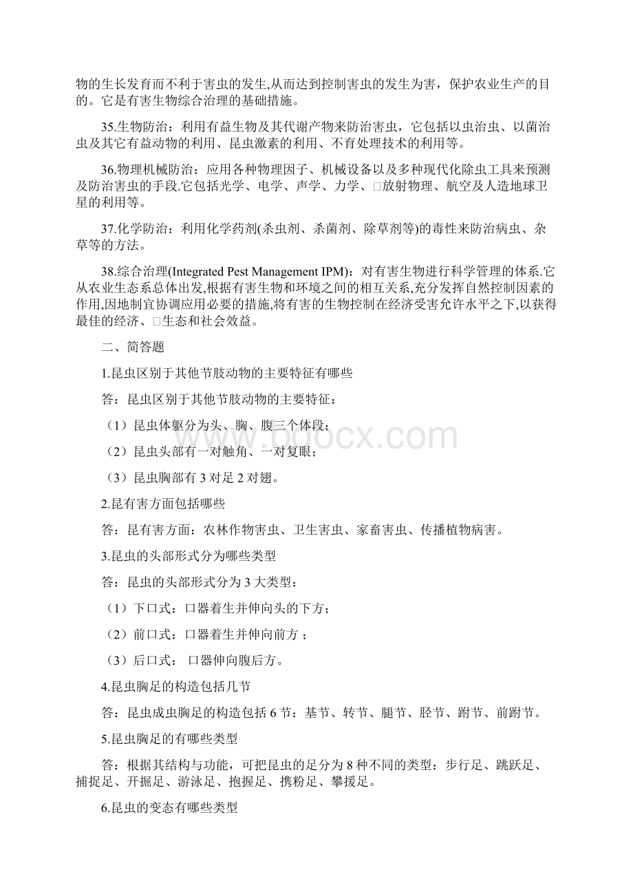 植物病虫害防治基础复习题Word文件下载.docx_第3页