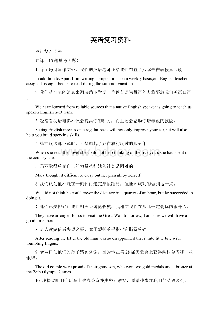 英语复习资料Word文档下载推荐.docx_第1页