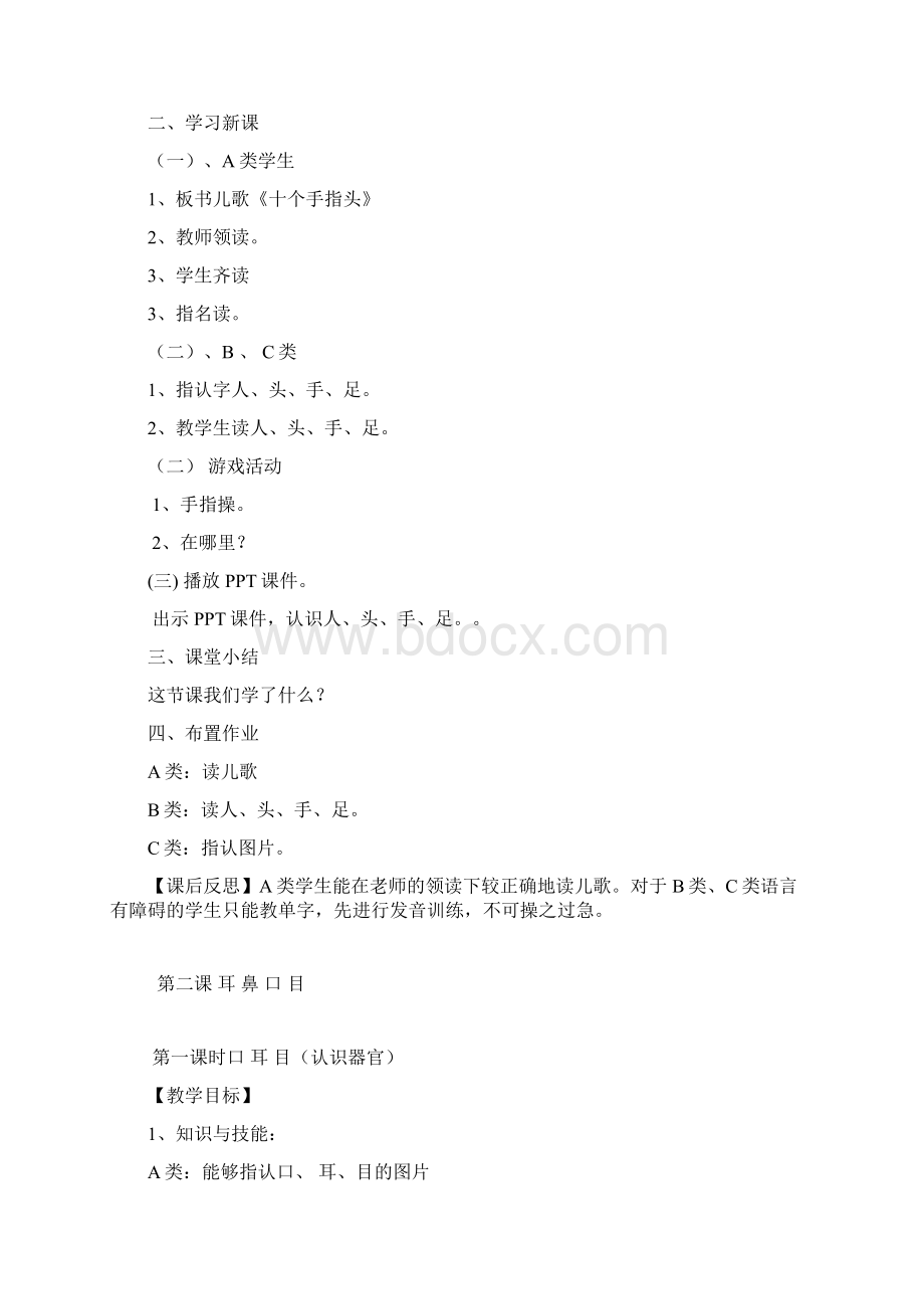 小学一年级生活语文第二周教案Word下载.docx_第2页