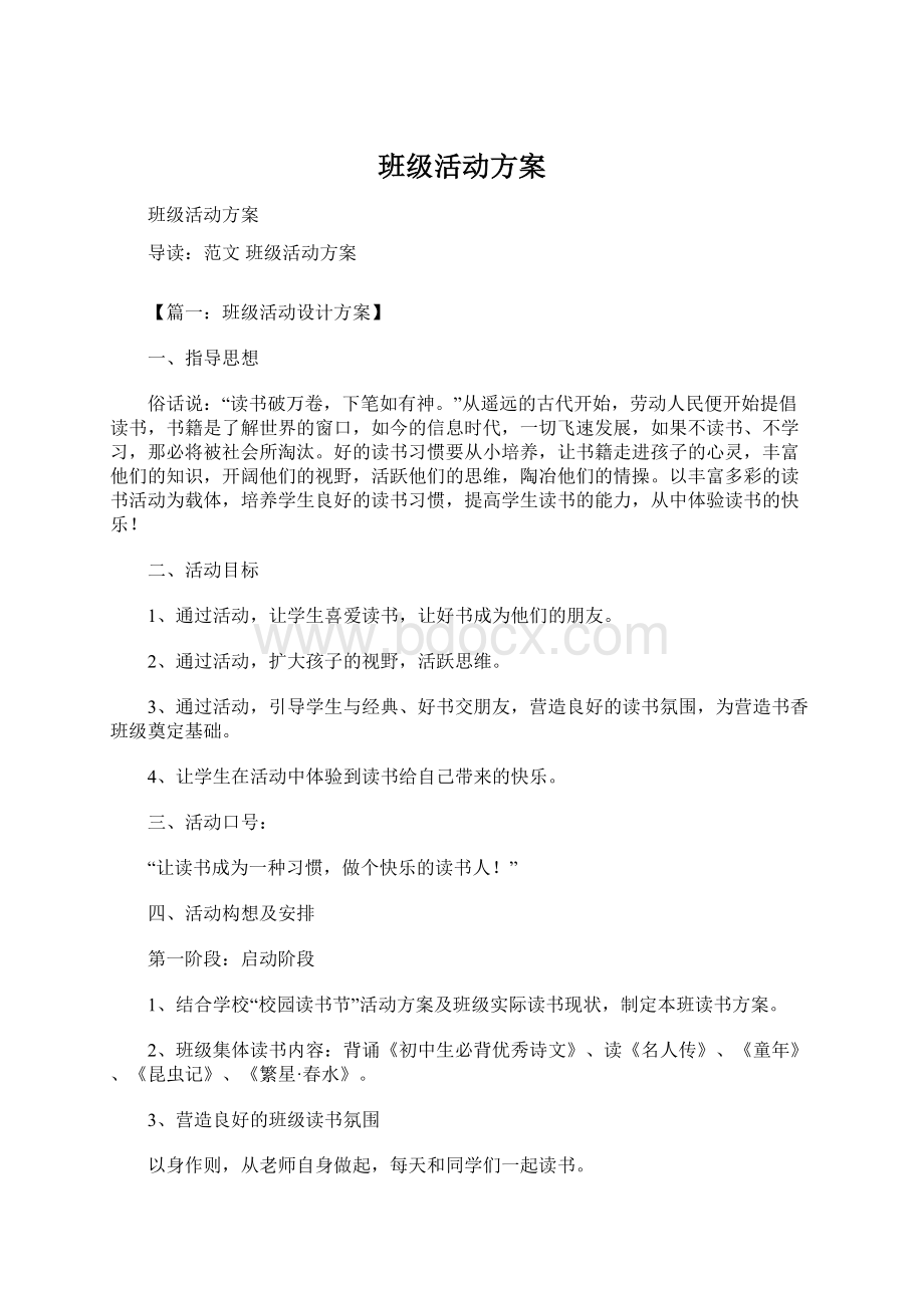 班级活动方案.docx