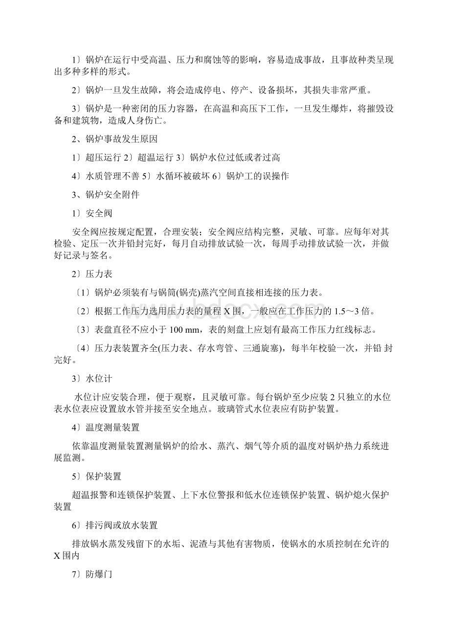 特种设备知识培训Word格式文档下载.docx_第2页