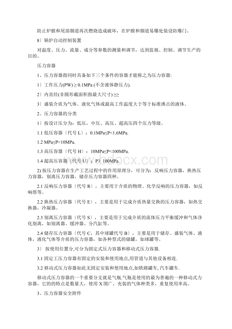 特种设备知识培训Word格式文档下载.docx_第3页