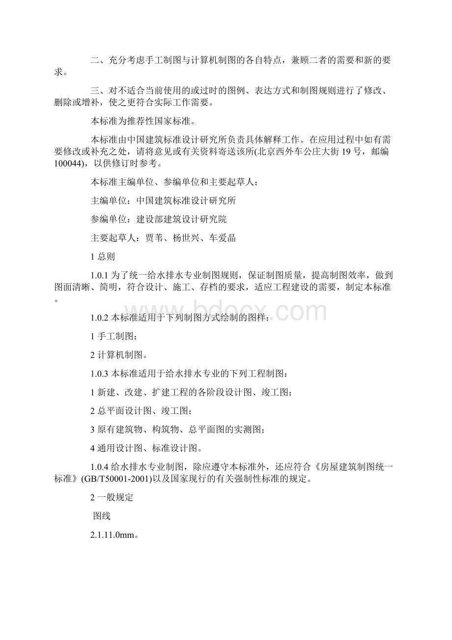 给排水制图标准Word下载.docx_第2页