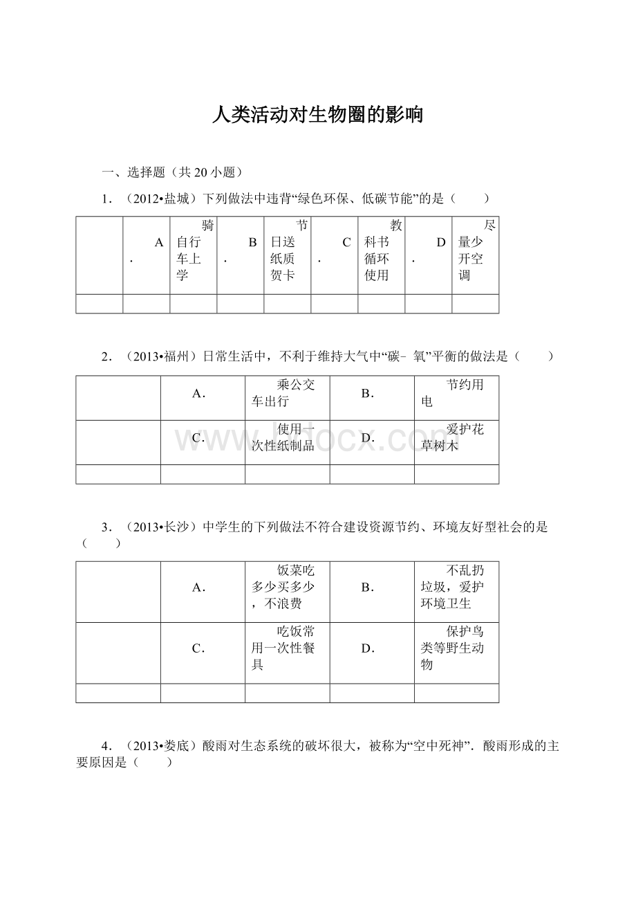 人类活动对生物圈的影响Word格式文档下载.docx