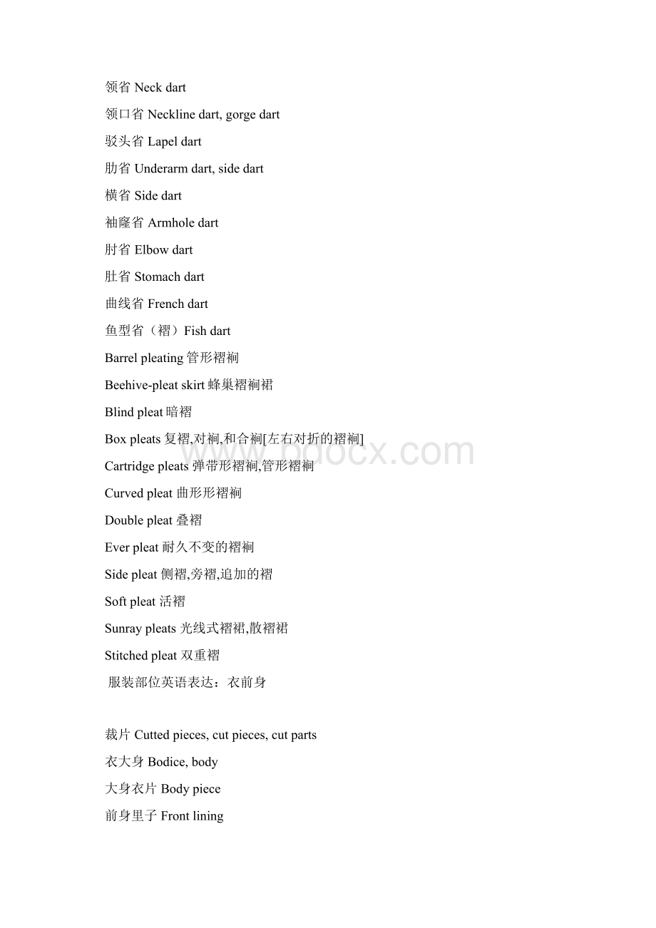 服装部位英语表达上下装部位Word格式.docx_第3页