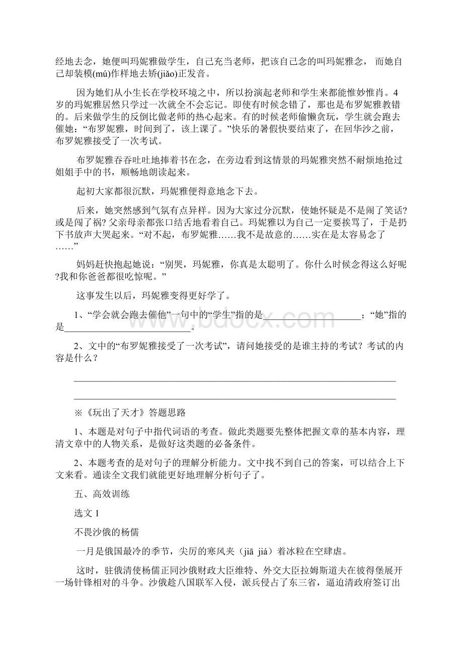 最新五年级课外阅读写人类文章的阅读指导与训练.docx_第2页