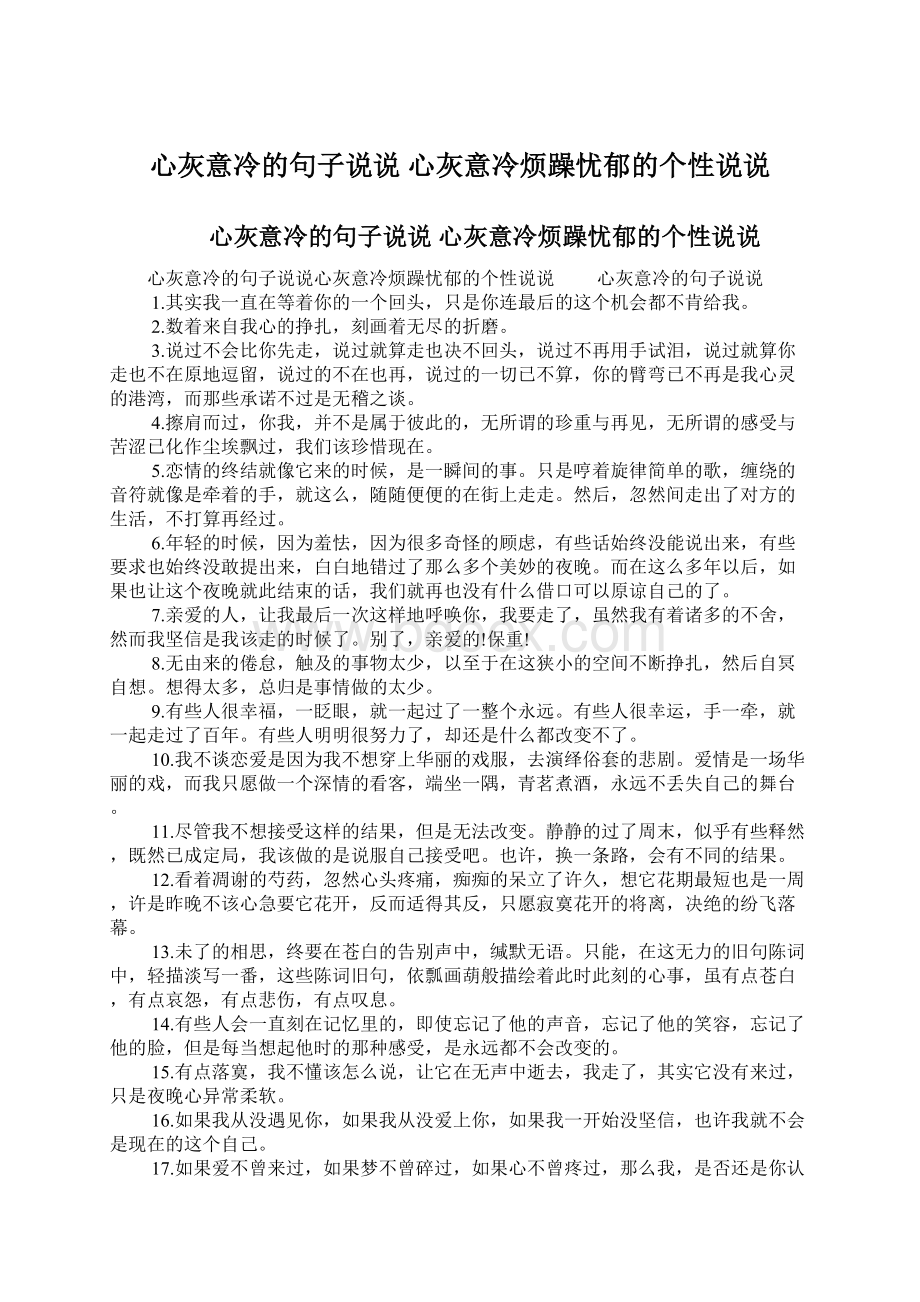 心灰意冷的句子说说 心灰意冷烦躁忧郁的个性说说Word文件下载.docx_第1页