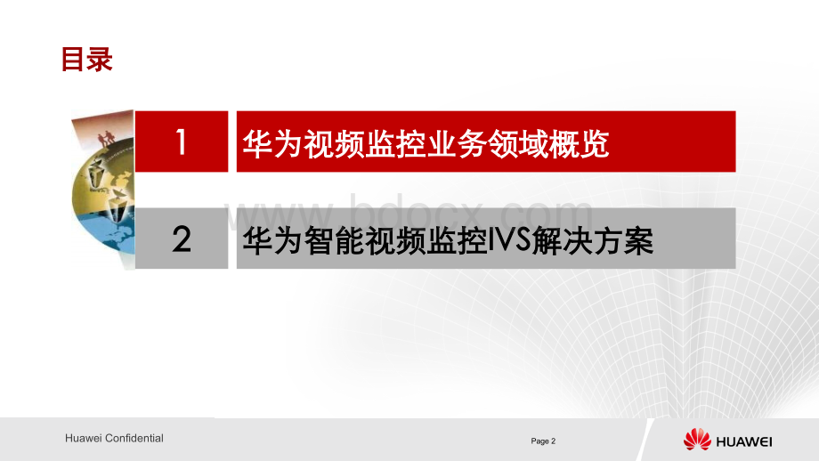 华为对视频监控的分享PPT课件下载推荐.pptx_第2页