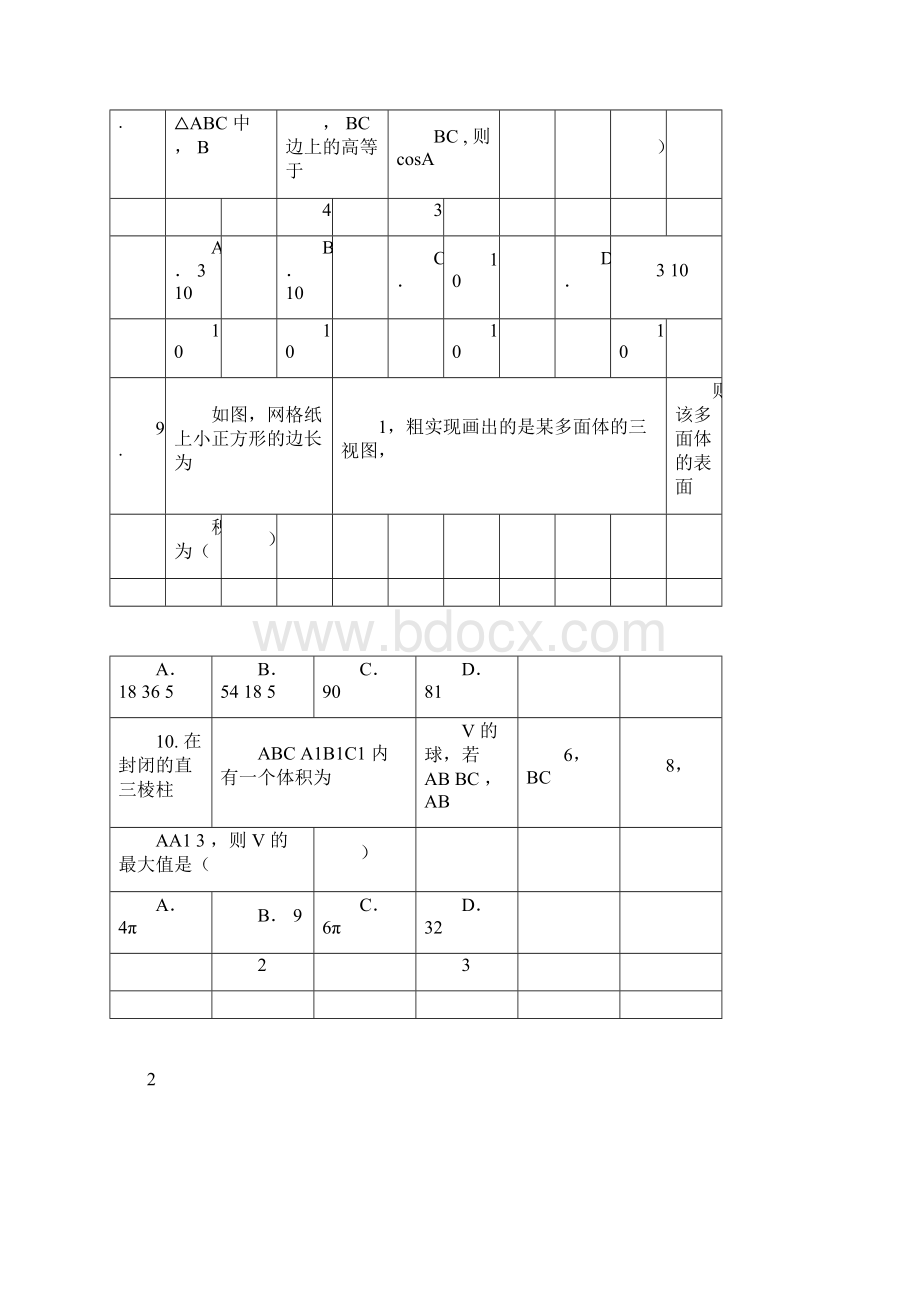 完整word版高考理科数学全国卷3doc.docx_第3页