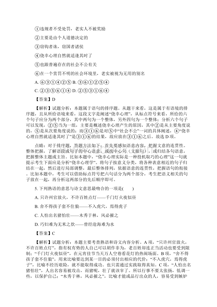 全国百强校江苏省启东市启东中学学年高一下学期期中考试语文试题解析版.docx_第3页