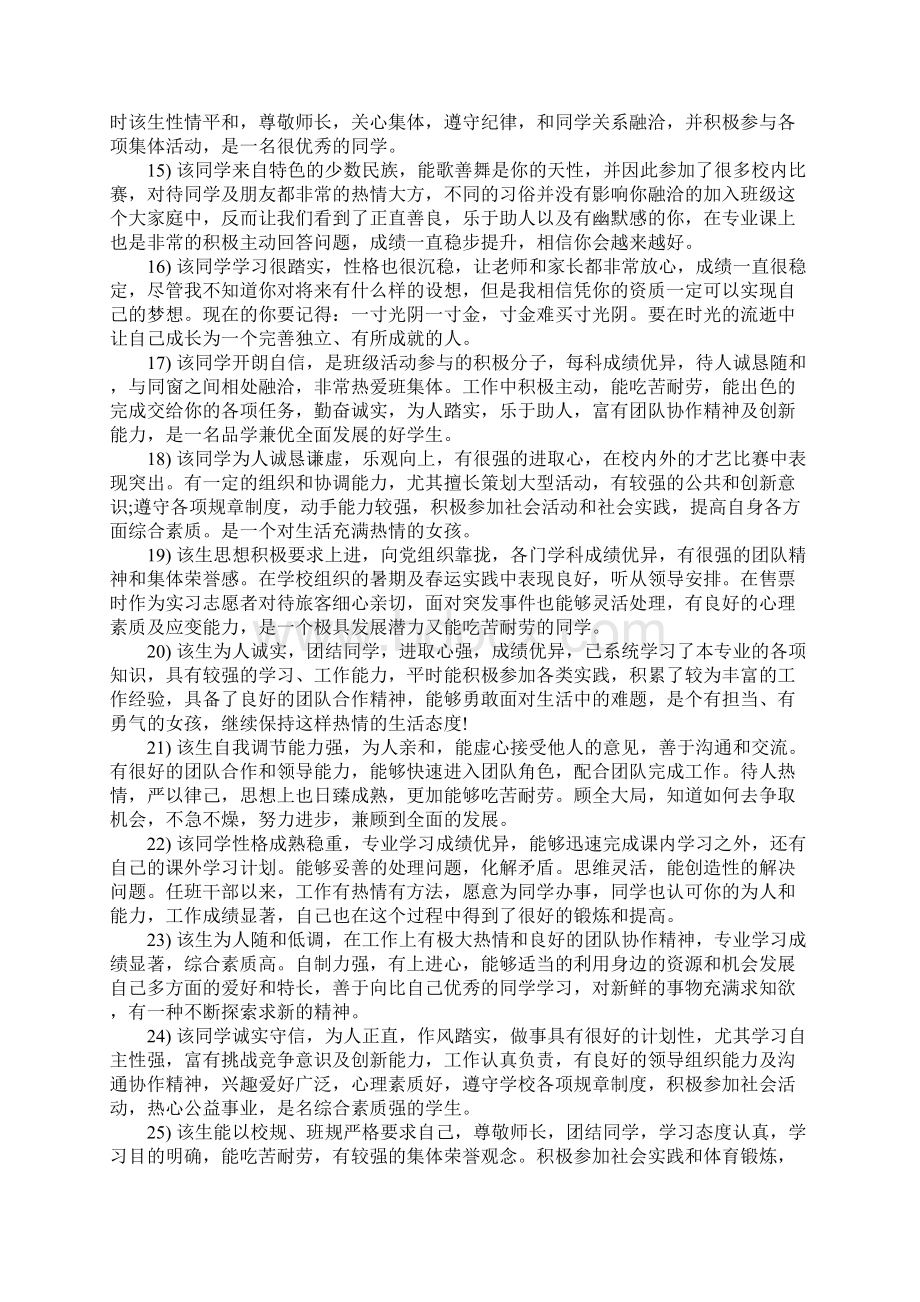 班主任大学生期末评语精选.docx_第3页