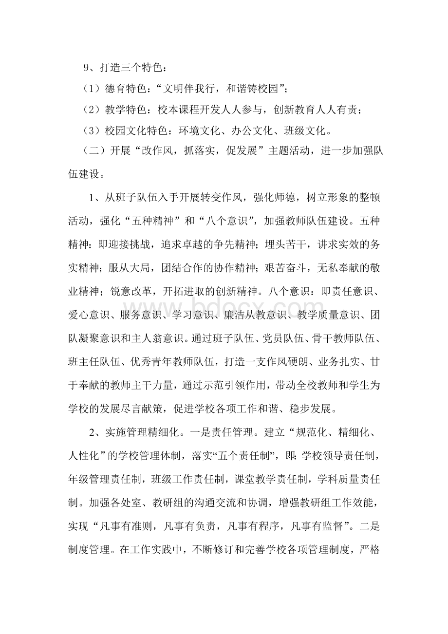 上寨中学教育督导评估汇报材料Word文件下载.doc_第3页