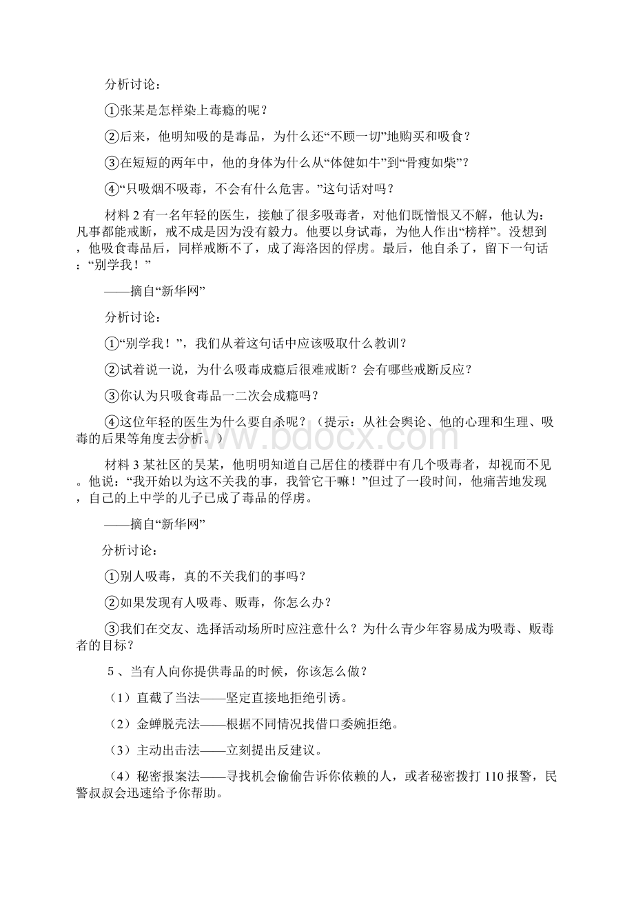 幼儿园小班禁毒教案文档格式.docx_第2页