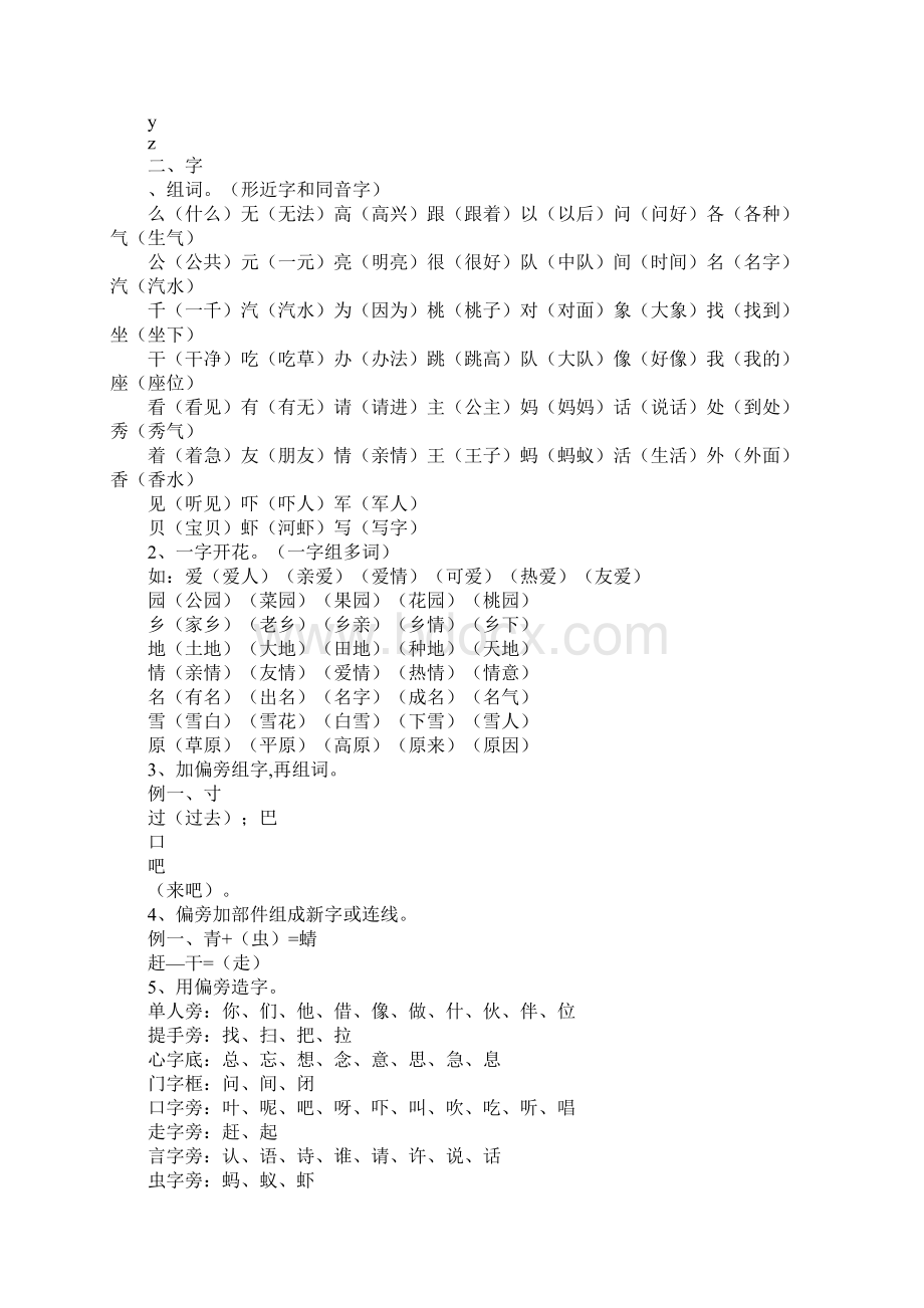 范文人教版一年级下册语文全册知识点汇总.docx_第3页