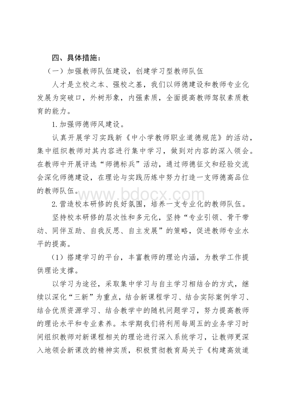 教师队伍培训方案Word下载.docx_第2页