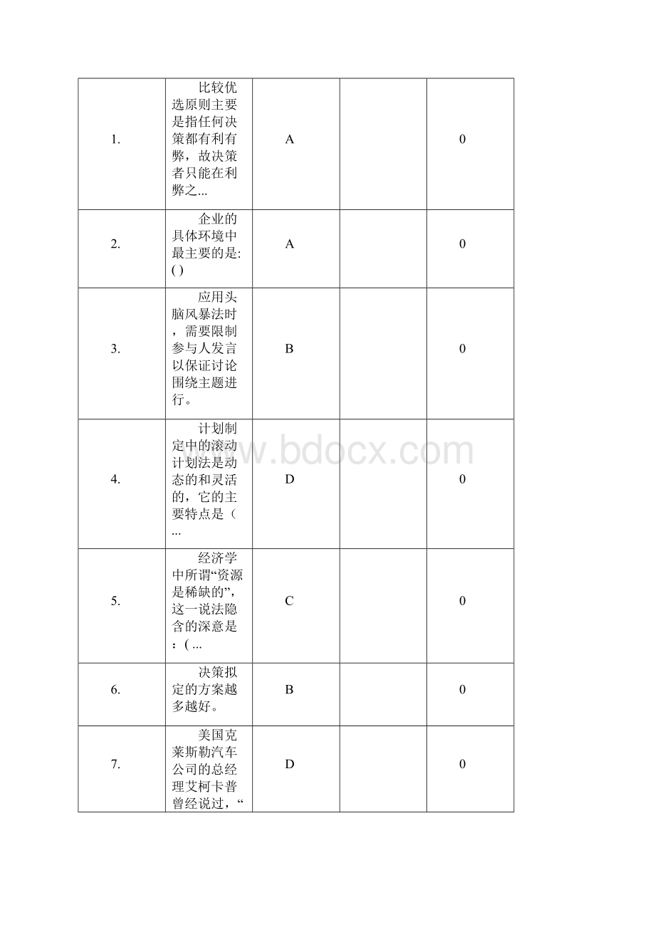 天津大学在线作业做题答案管理学第二次作业上课讲义.docx_第3页