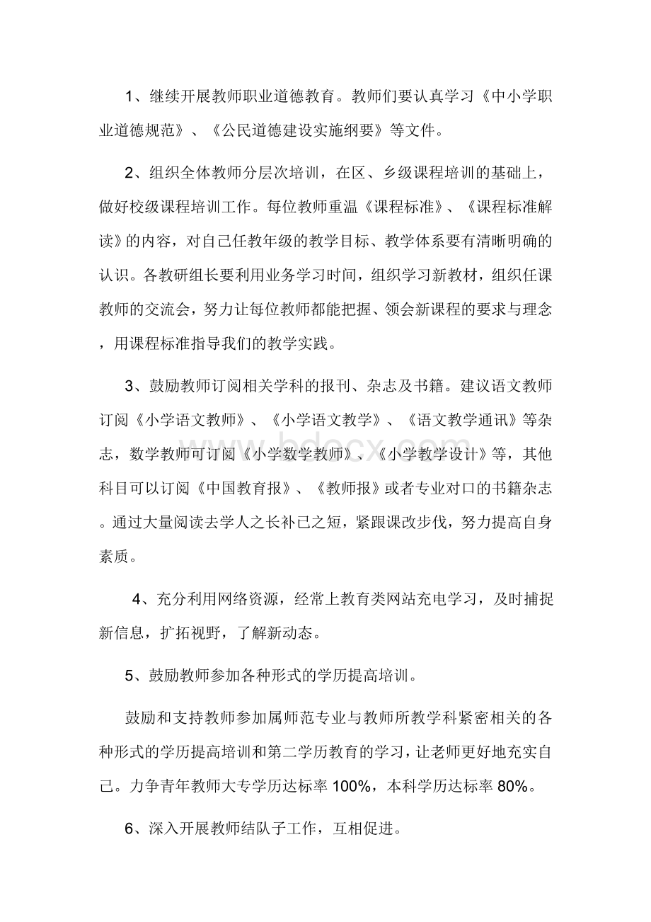 高滩小学教师继续教育计划.doc_第2页