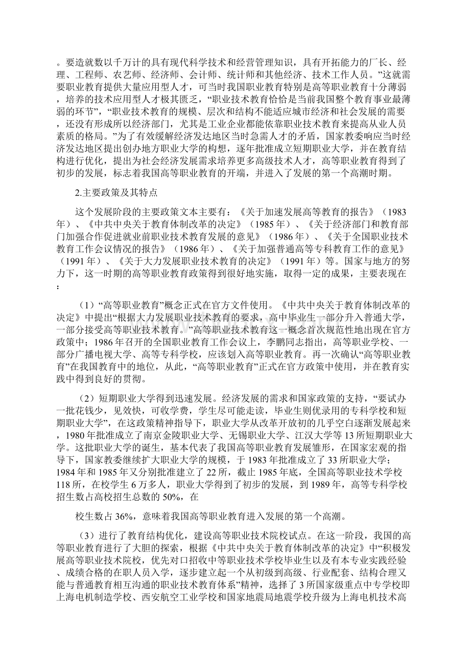 高等职业教育政策发展Word格式.docx_第3页